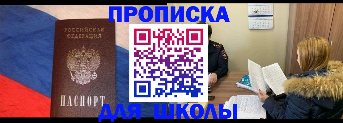 прописка ребенка в Гороховце