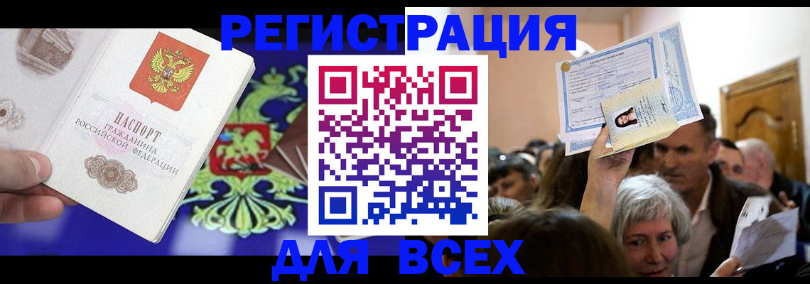 прописка штамп в Гороховце