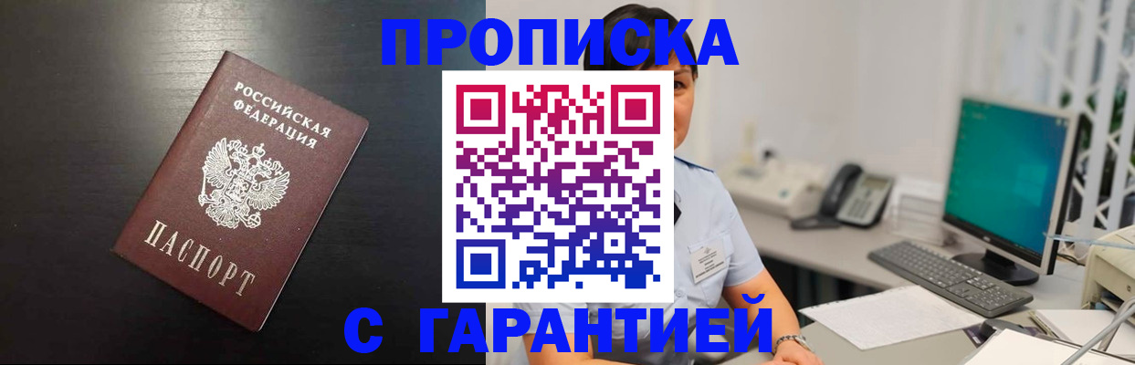 прописка для военкомата в Гороховце