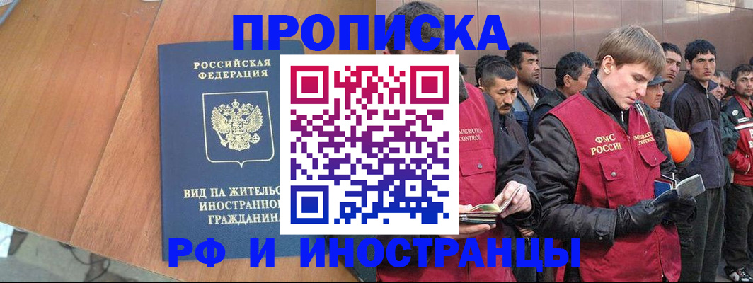 прописка 2025 в Гороховце