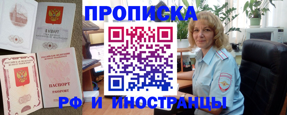 временная регистрация купить в Гороховце